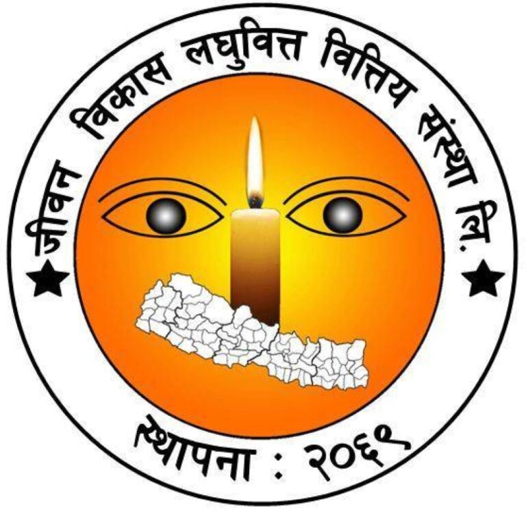 जीवन विकास लघुवित्तको लाभांशमा राष्ट्र बैंकको दोस्रो पटक कैँची, अब कति लाभांश ?