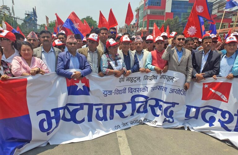 भ्रष्टाचारविरुद्ध एमालेको खबरदारी  प्रदर्शन