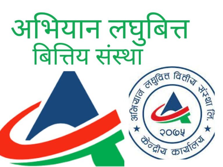 अभियान लघुवित्त घाटामा, ईपीएस पनि ऋणात्मक