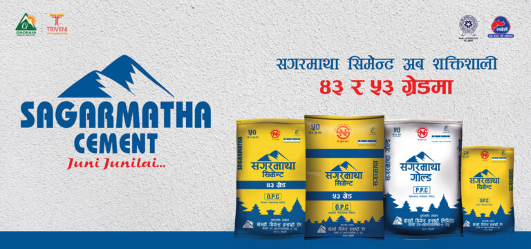 साबधान रहनुस् , घोराही सिमेन्टको आइपिओ किन्नुअघी हेर्नुस् यि कुरा नत्र फस्नुहोला नमज्जाले !