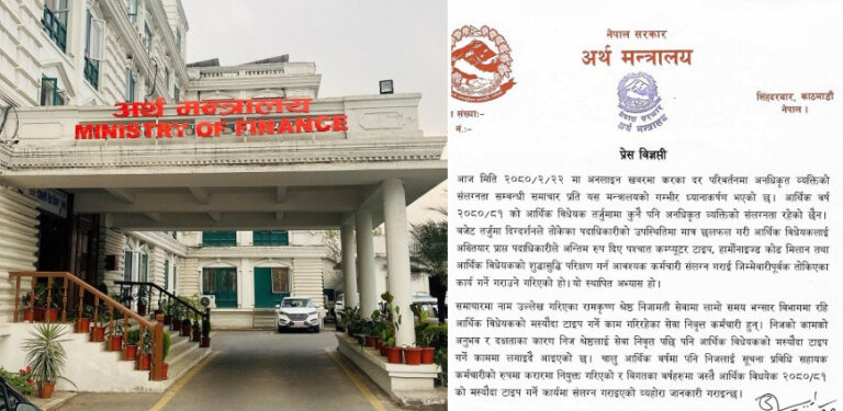 अनधिकृत व्यक्तिको संलग्नतामा करको दर हेरेफेर गरिएको खबर झुट :अर्थ मन्त्रालय