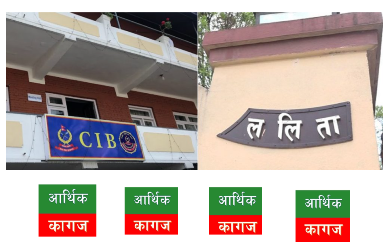 ललितानिवास प्रकरणमा पक्राउ परेका ७ मध्ये ३ जना रिहा