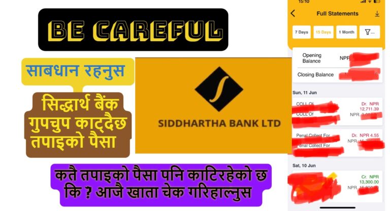 सिद्धार्थ बैंकको ऋणी माथि अत्याचार,किस्ता समयमै तिर्दा पनि काट्छ पेनाल्टी-तपाइ पनि साबधान रहनुहोस्