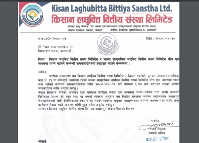 किसान र जाल्पा सामुदायिक लघुवित्तबीच मर्ज हुने-सेयर कारोबार रोक्का हुने