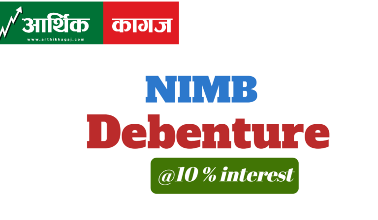 नेपाल इन्भेस्टमेन्ट मेगा बैंकको १०% ब्याजमा रु. ४.०४ अर्बको ऋणपत्र आउँदै