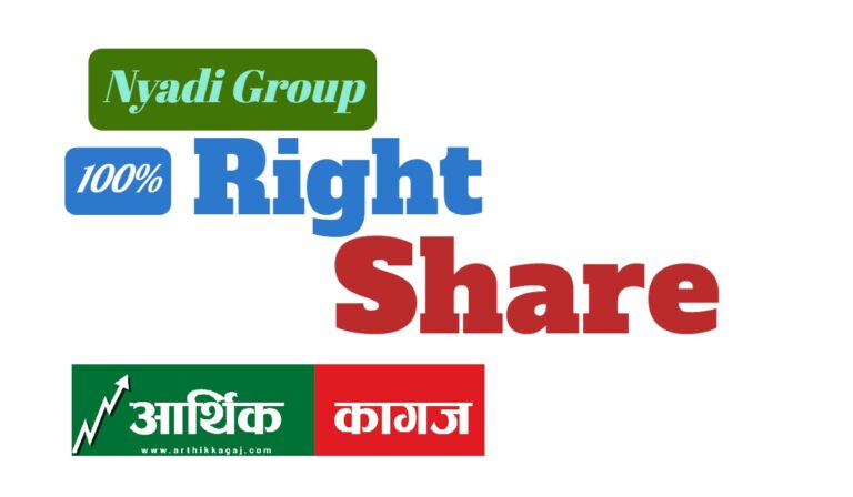 ङादी ग्रुप पावरले १००% हकप्रद जारी गर्ने