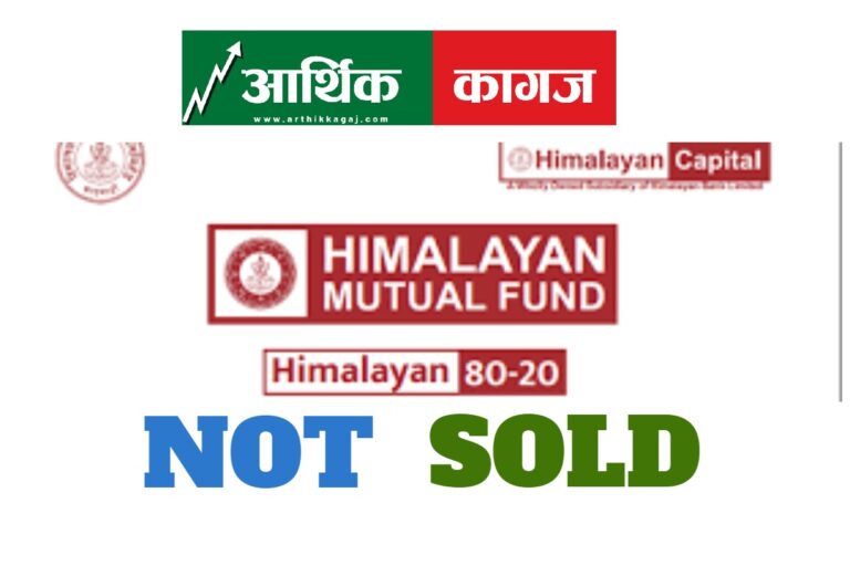 हिमालयन ८०–२० लगानीकर्ताले रुचाएनन, बिक्री हुन नसकेपछी समय थपियो