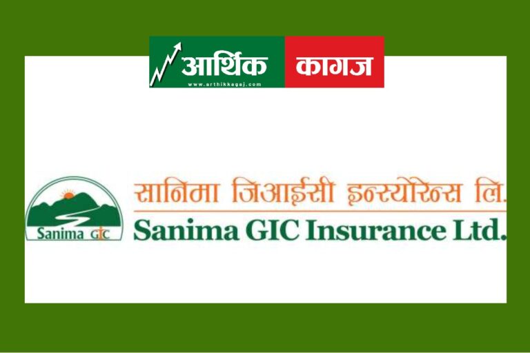 सर्वसाधारणलाई सानिमा जिआइसीको संस्थापक सेयर बिक्रीमा