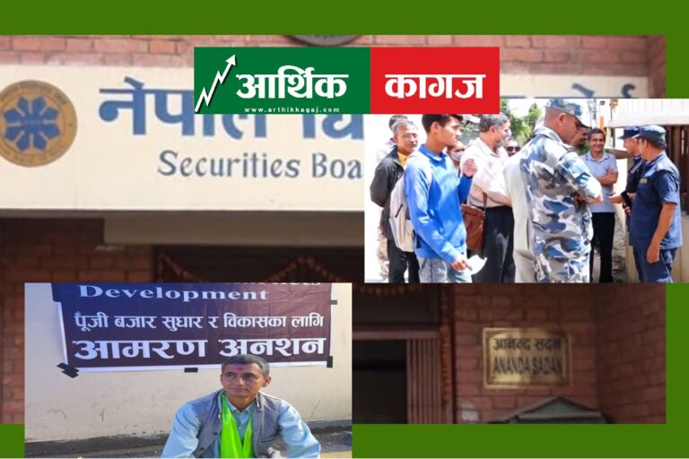 कमिशन आउने मात्र काम नगर्न लगानीकर्ताको सेबोन अध्यक्षलाई चेतावनी