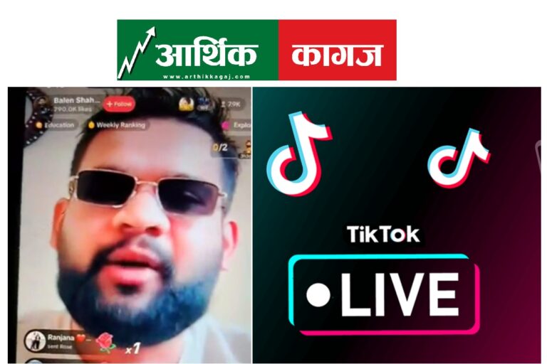 मालामाल हुँदै बालेनको भिडिओ टिकटकमा फेक लाइभ गर्ने, प्रयोगकर्ता झुक्किएर – झुम्मिए