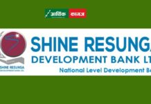 शाइन रेसुङ्गा डेभलपमेन्ट बैंकको मंसिर २६ गते साधारण सभा, १३% लाभांश पारित गर्ने एजेण्डा shine resunga development bank
