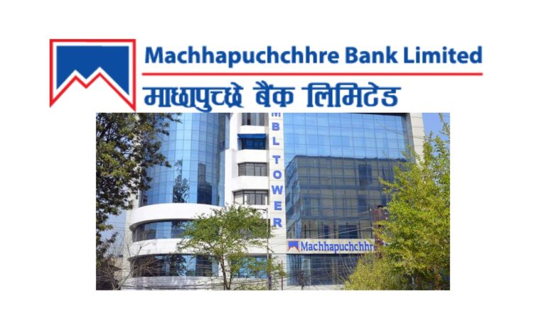 माछापुच्छ्रे बैंकको लाभांश घोषणा, कती छ बोनस ?