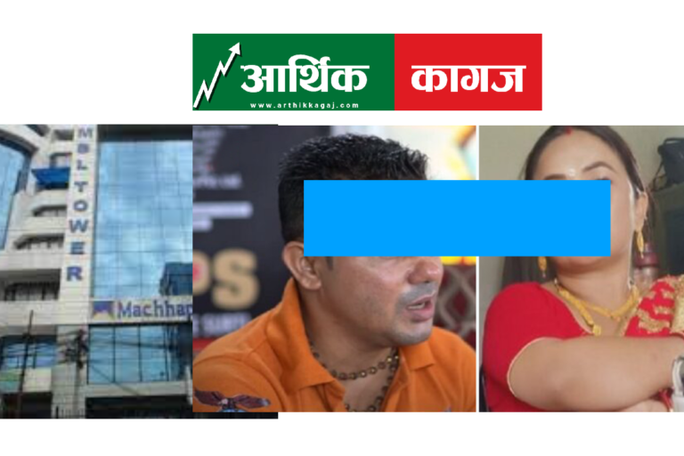 सहकारी बचतकर्ताको अर्बौं ठगिको आरोपमा हिरासतमा रहेका शर्माले माछापुच्छ्रे बैंकको ६८ करोड नतिरेपछि धितो लिलामी गरिदै