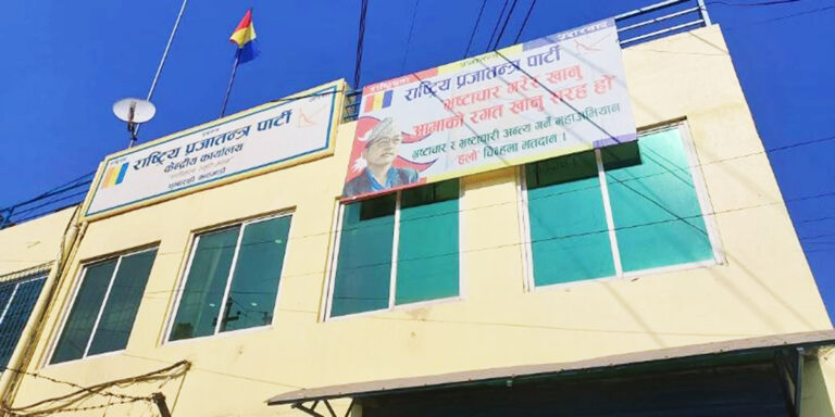 महानगर र राप्रपाबीच २१ दिनभित्र पार्टी कार्यालय खाली गर्ने सहमति