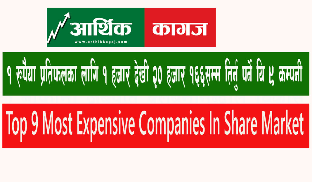 top 9 expensive company in Nepal