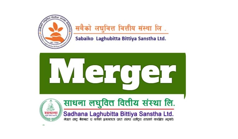 सबैको लघुवित्त र साधना लघुवित्त मर्ज हुने