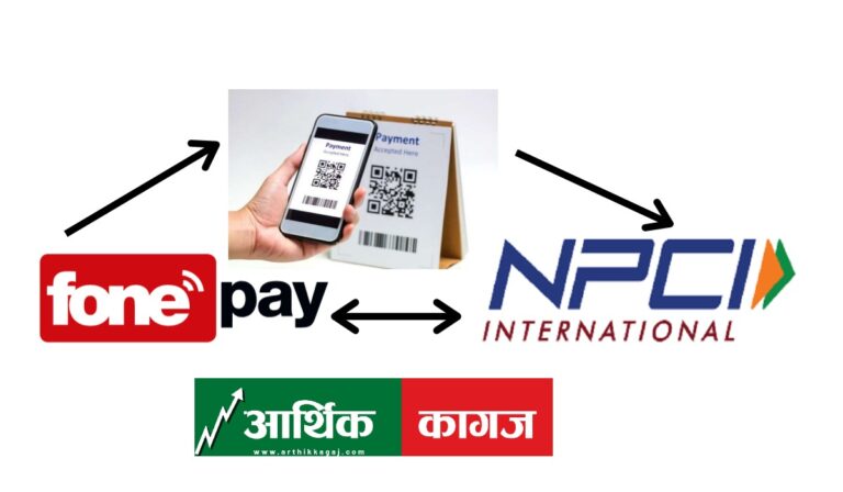 नेपाल र भारतबीच ‘क्रस बोर्डर’ क्यूआर मार्फत एक अर्को देशमा भुक्तानी सेवा थालिदै