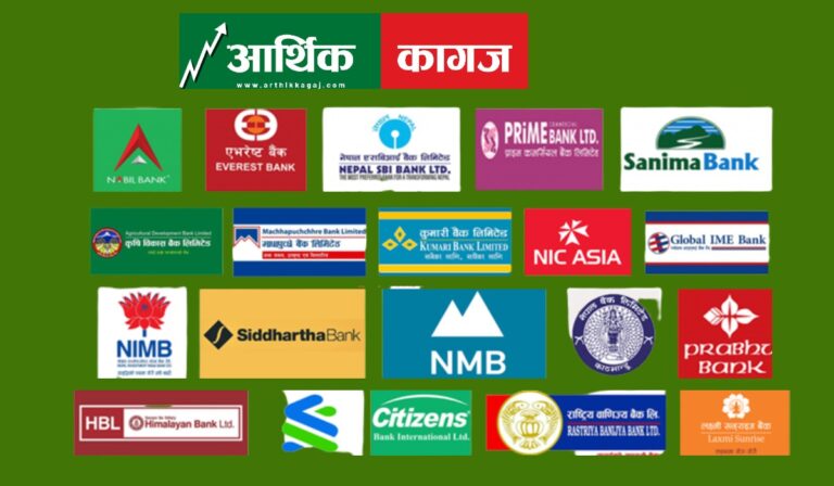 वाणिज्य बैंकहरुले कात्तिक महिनाका लागि ब्याजदर घटाए, औसत दर ५.२० प्रतिशतमा सीमित