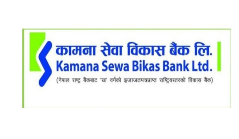 कामना सेवा विकास बैंकको नाफा ३२%ले बढ्यो