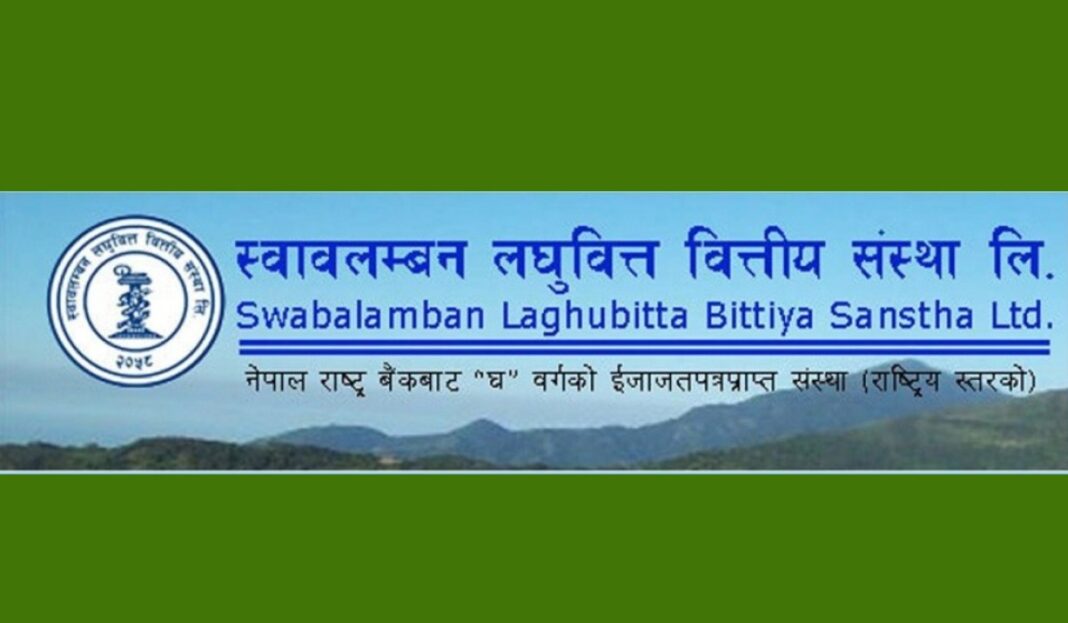 swabalamban laghubitta