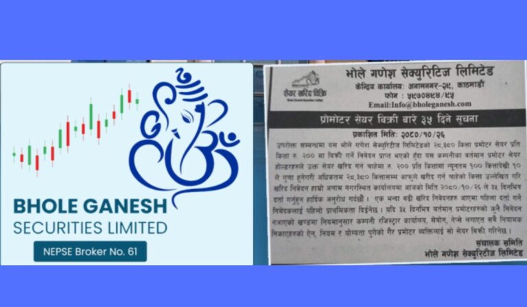 कानूनको धज्जी उडाउदै भोले गणेश सेयर दलालले संस्थापक सेयर बेच्दै