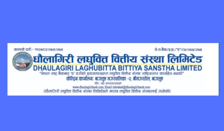 धौलागिरी लघुवित्तले डाक्यो साधारण सभा, लाभांश नदिने