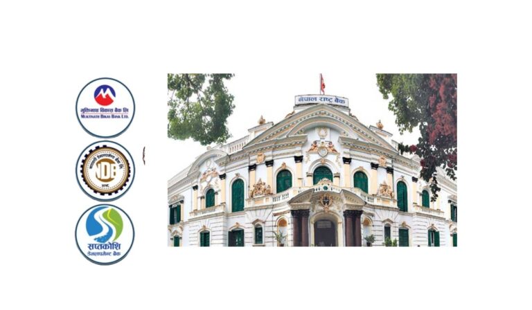 ३ विकास बैंकका अध्यक्ष, सञ्चालक तथा सीईओलाई राष्ट्र बैंकले गर्‍यो कारबाही