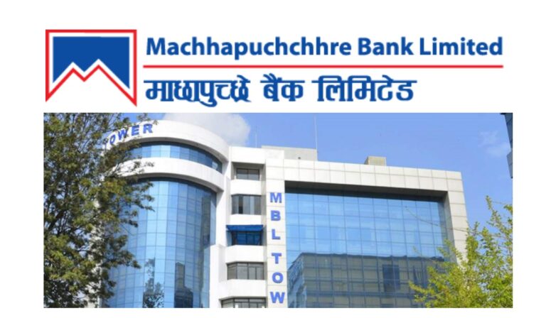 माछापुच्छ्रे बैंकको सञ्चालकमा २ जना नियुक्त