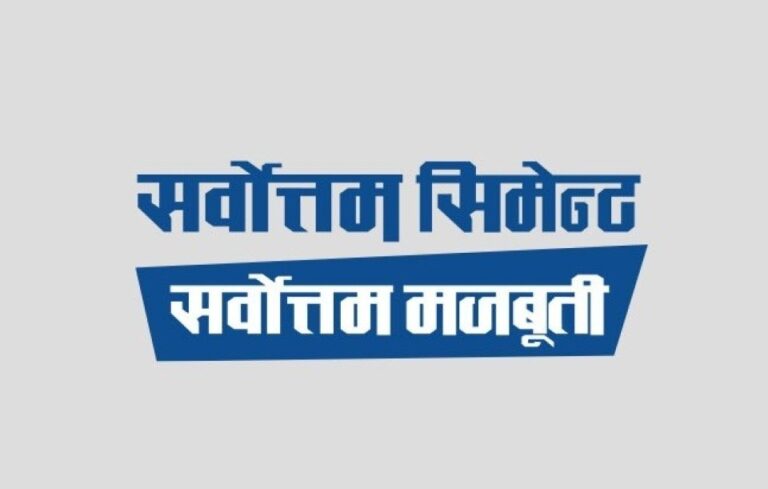 सर्वोत्तम सिमेन्टले २० प्रतिशत लाभांश घोषणा, बोनस र क्यास दुबै