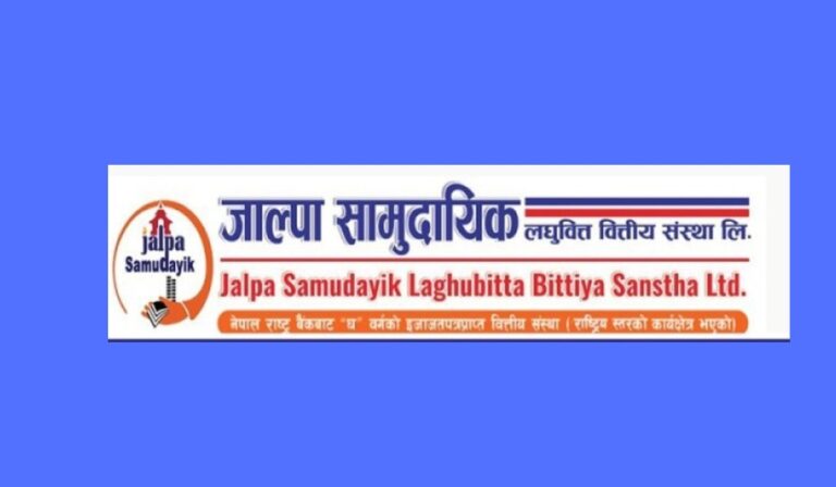जाल्पा सामुदायिक लघुवित्तको नाफा ६२.८१ लाख
