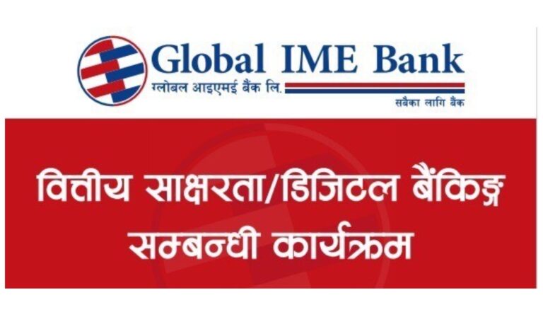 ग्लोबल आइएमई बैंकका १६९ शाखाद्वारा वित्तीय साक्षरता कार्यक्रम आयोजना, २० हजार बढीको सहभागिता
