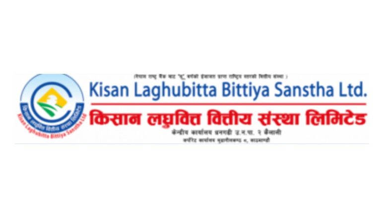 किसान लघुवित्तको १९ हजार कित्ता संस्थापक सेयर सर्वसाधारणका लागि लीलाम बिक्री खुल्ला