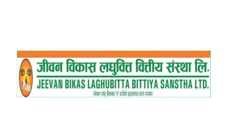 जीवन विकास लघुवित्तले लाभांश पारित गर्न डाक्यो साधारणसभा , बुक क्लोजको मिति तोकियो