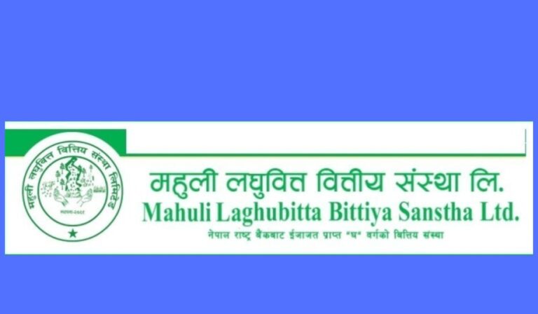महुली लघुवित्तको नाफा ५६.४७% ले बढ्यो