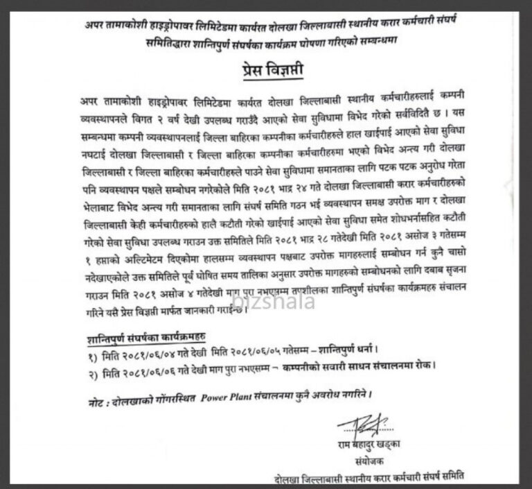 आजबाट अपर तामाकोशीमा आन्दोलन, दोलखाबासी कर्मचारीमाथि विभेद !