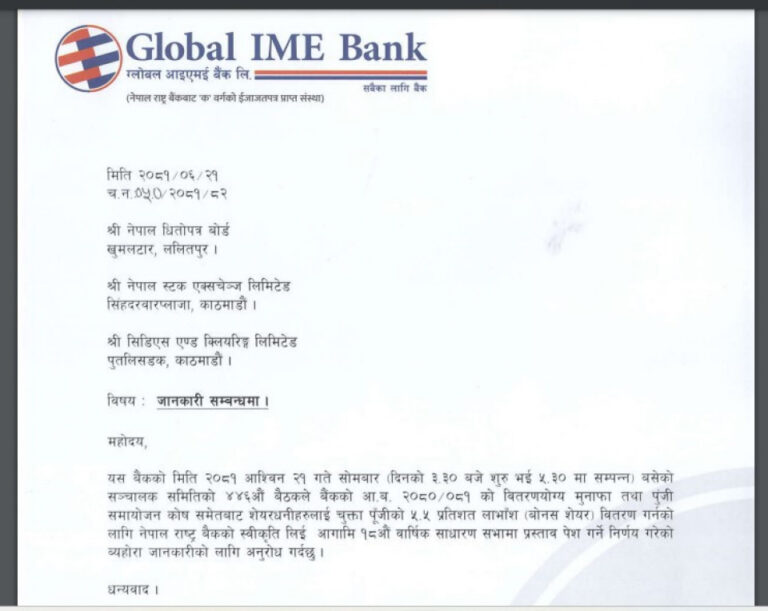 ग्लोबल आईएमई बैंकले लाभांश घोषणा गर्‍यो