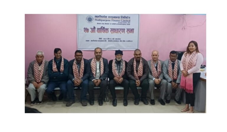मल्टीपर्पस फाइनान्सको साधारण सभा सम्पन्न