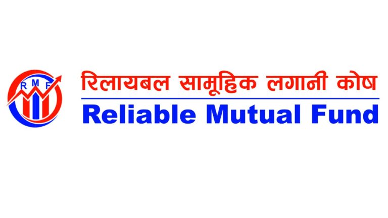 बीमा कम्पनीको प्रवर्द्धनमा पहिलोपटक सामूहिक लगानी योजना – “रिलायबल समृद्धि योजना” आजदेखि बिक्री खुला