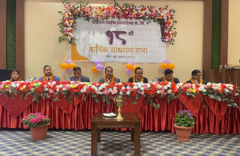 एशियन लाईफ इन्स्योरेन्स कम्पनी को १८औं वार्षिक साधारण सभा सम्पन्न, १०.५२६३ प्रतिशत लाभांश पारित