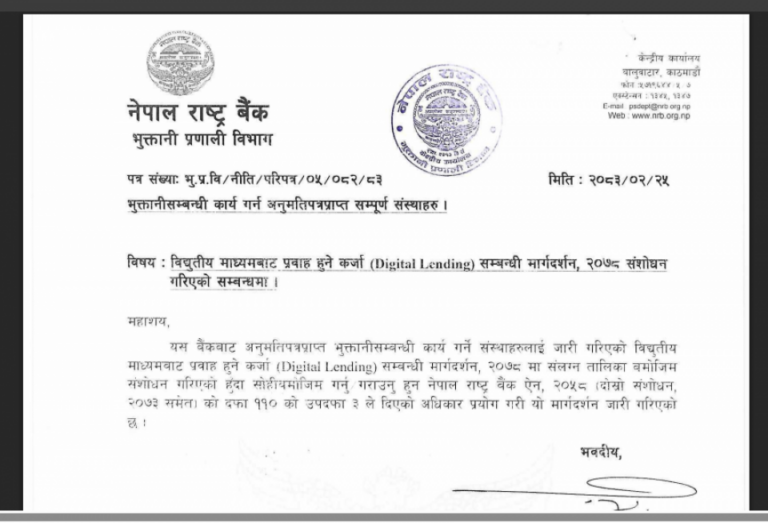 राष्ट्र बैंकद्वारा डिजिटल कर्जाको दायरा विस्तार: अब मोबाइलबाटै १० लाखसम्म ऋण पाइने !